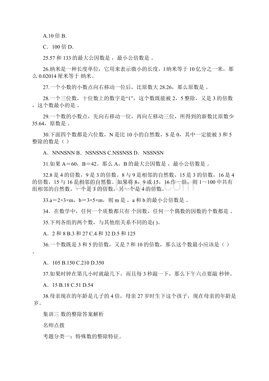 初一数学学习前集训数的整除Word格式文档下载.docx_第3页