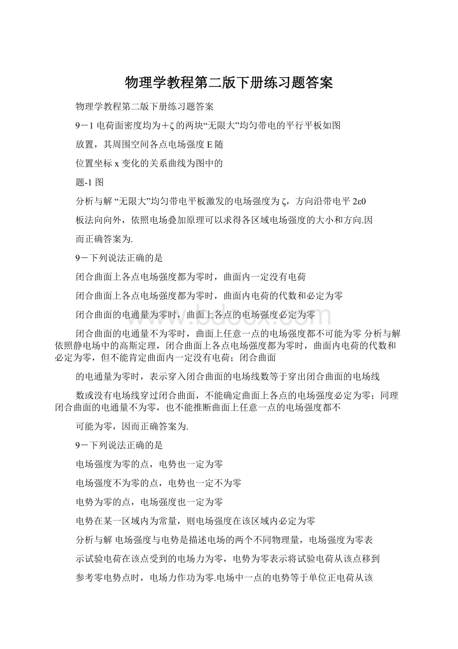 物理学教程第二版下册练习题答案.docx_第1页