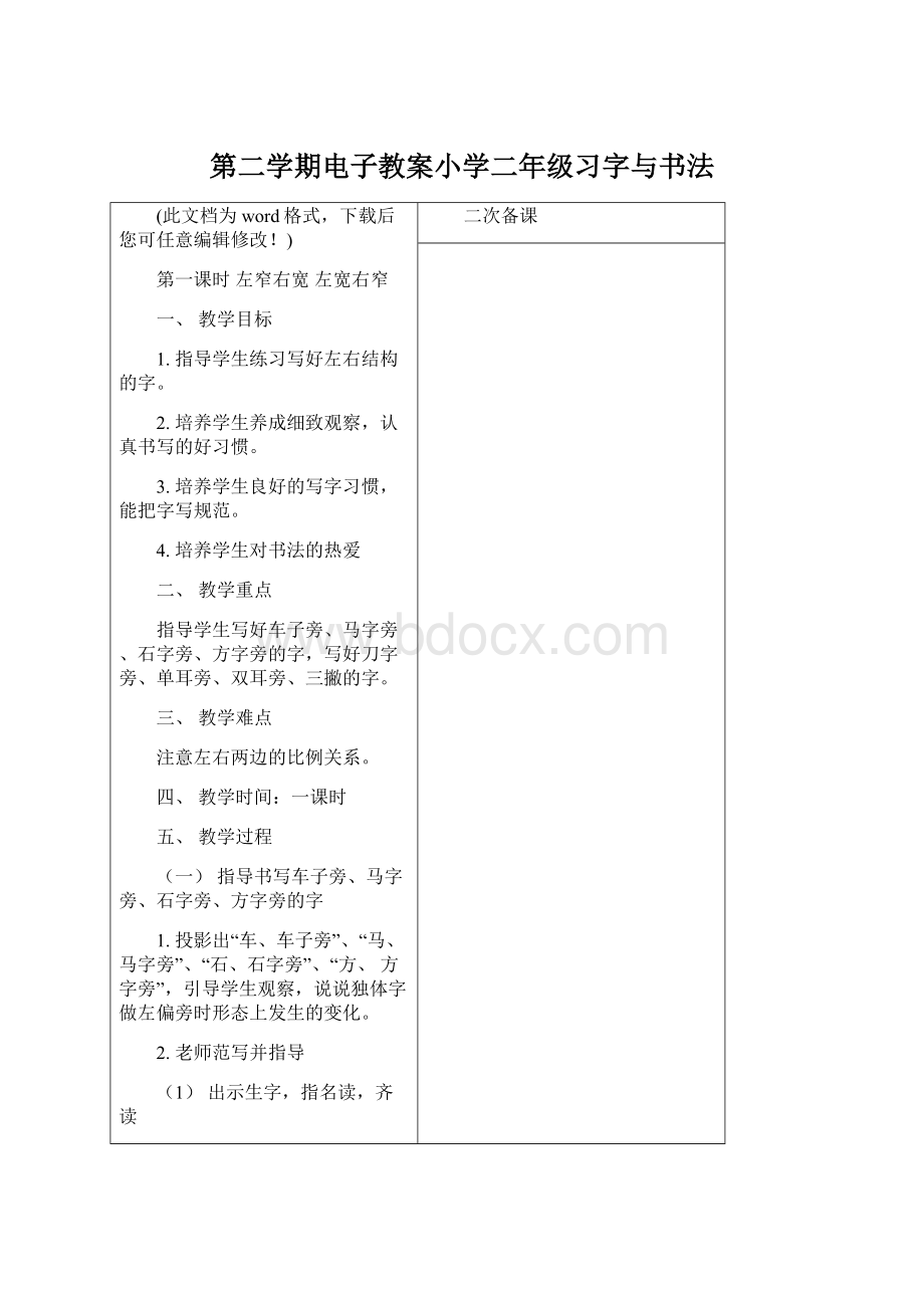 第二学期电子教案小学二年级习字与书法.docx