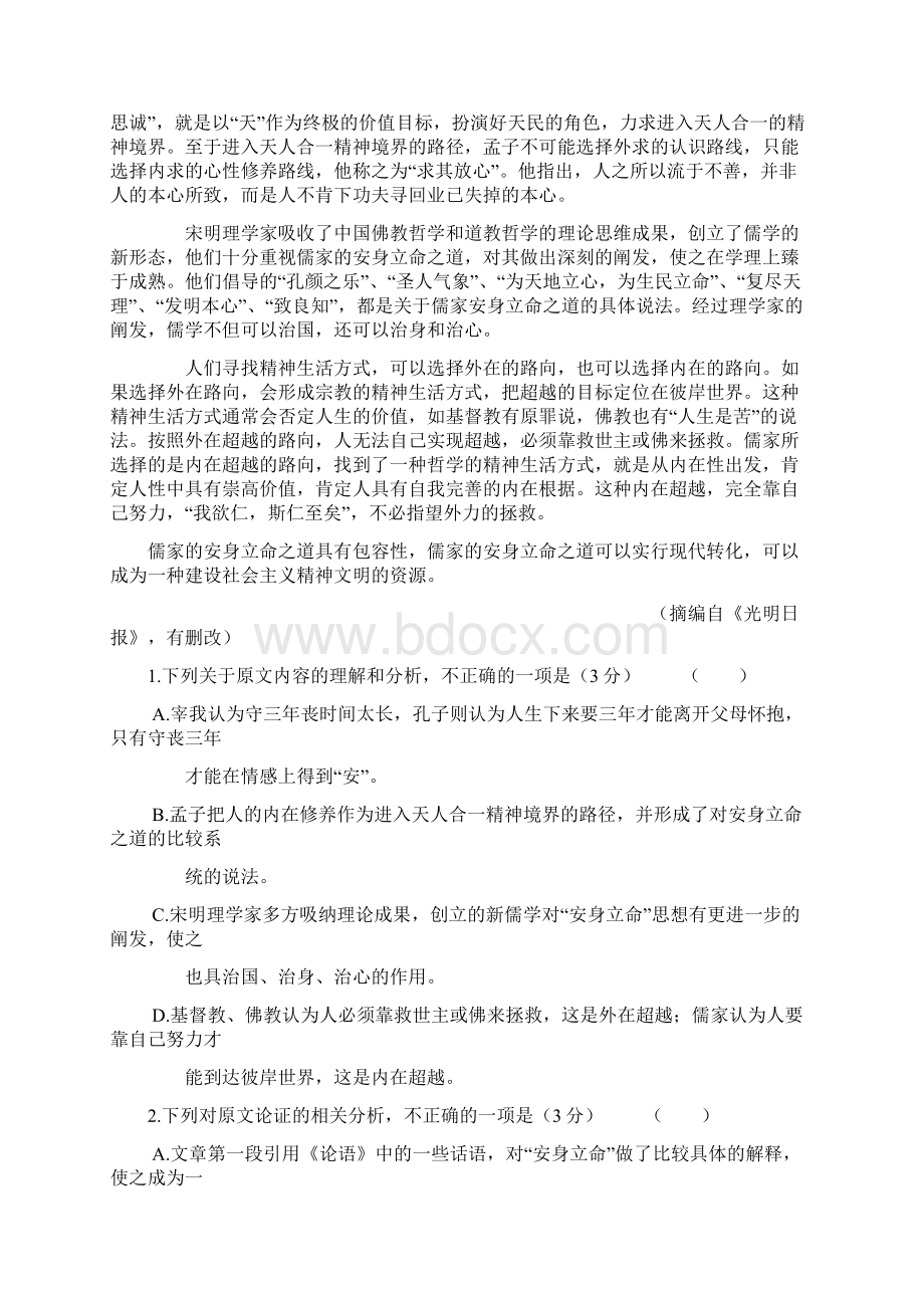 陕西汉中市高三质检语文试题及答案.docx_第2页