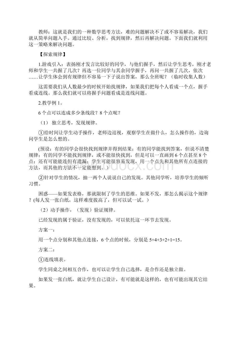 最新人教版六年级数学下册数学思考整理与复习精品教案Word格式.docx_第2页