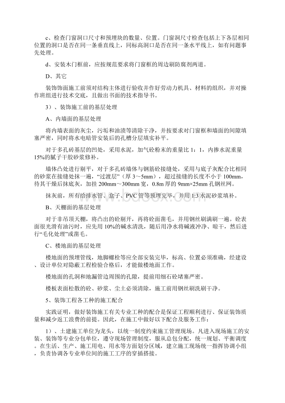 钢结构工程装饰部分施工工艺文档格式.docx_第3页