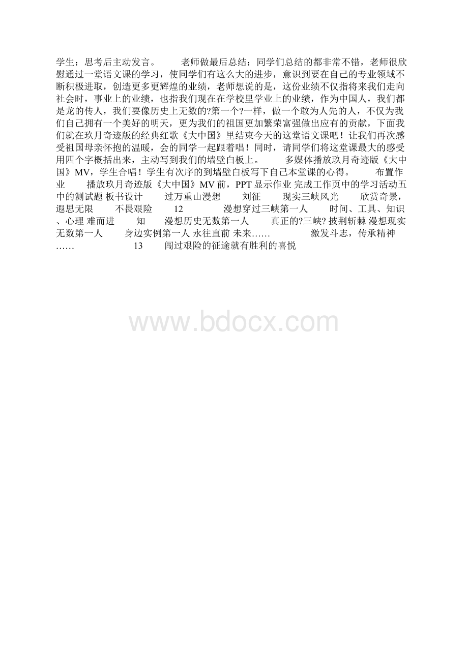 过万重山漫想教学设计Word格式文档下载.docx_第3页