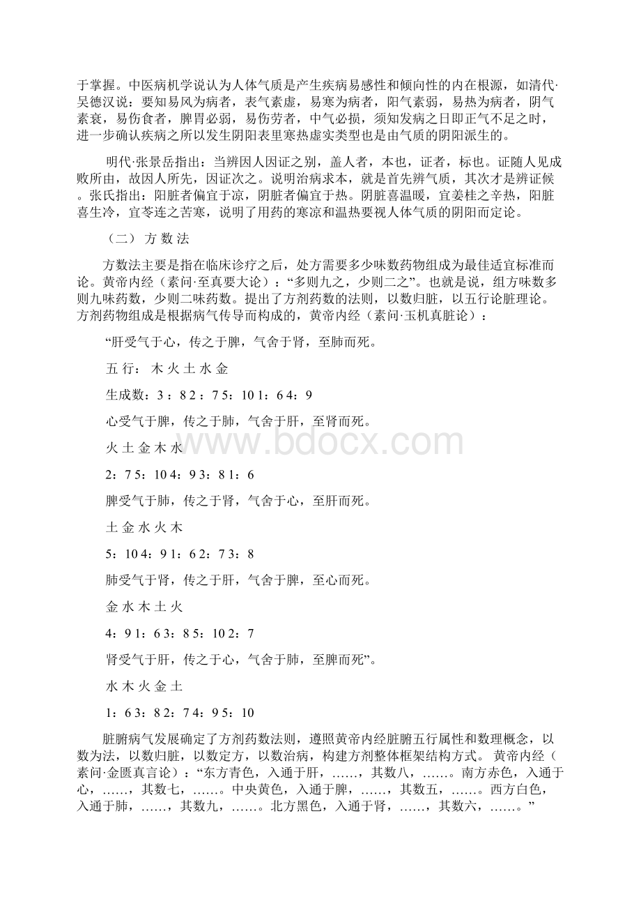 方剂和古方中医药数理防治网.docx_第2页