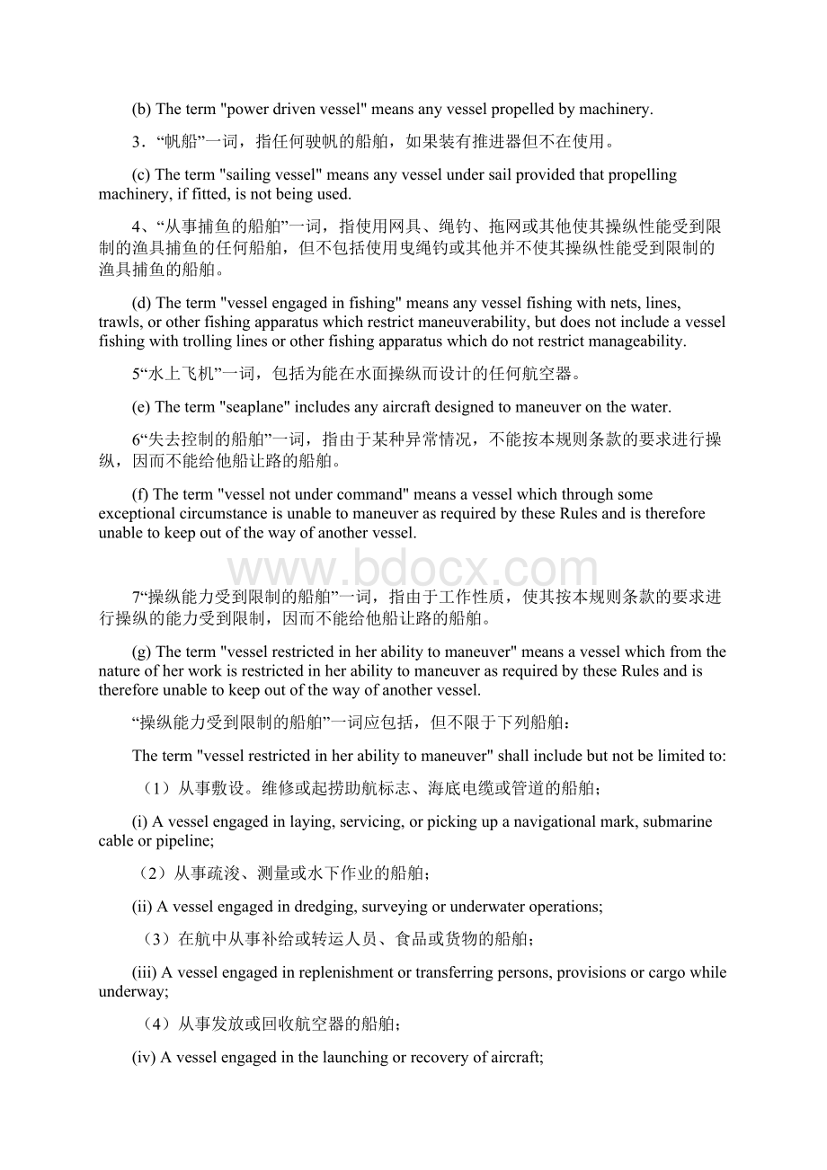 1972年国际海上避碰规则中英解析Word文件下载.docx_第3页