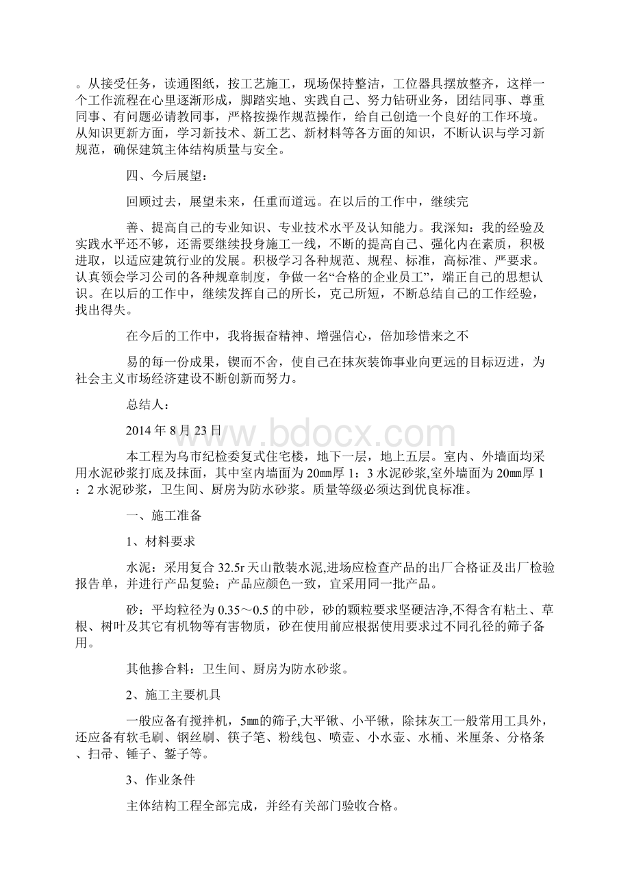 抹灰工个人工作总结.docx_第3页