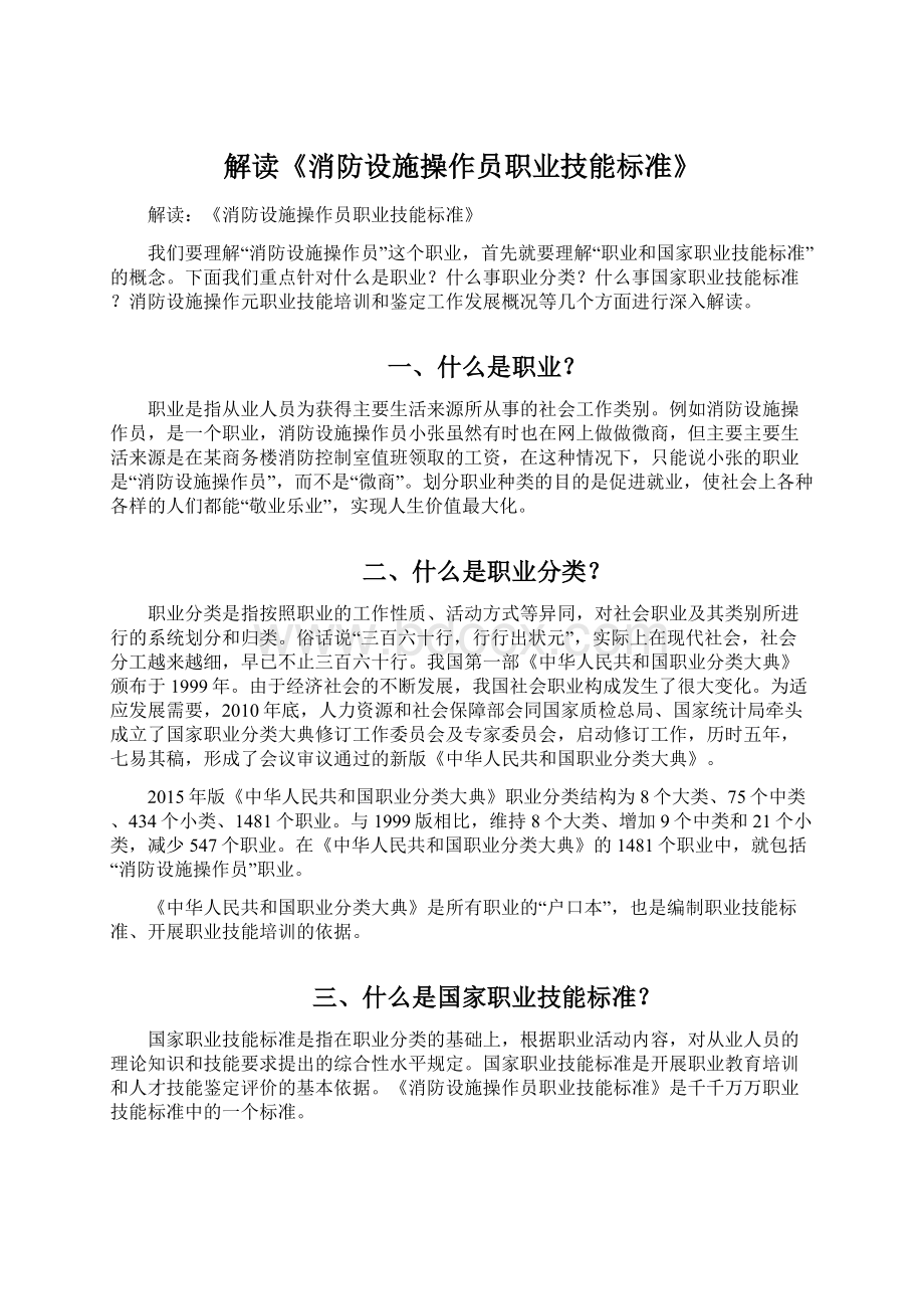 解读《消防设施操作员职业技能标准》Word文件下载.docx