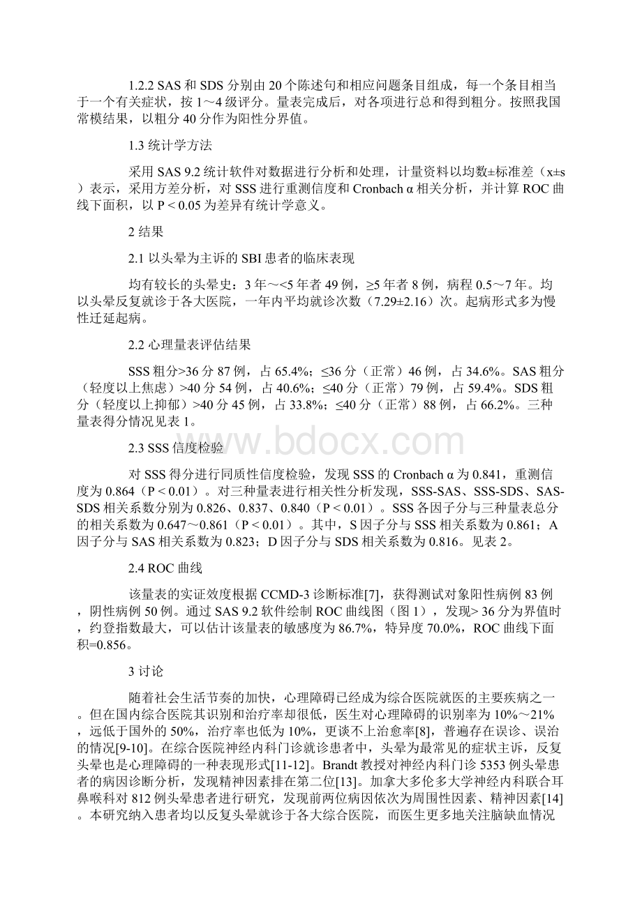 以头晕为主诉的无症状脑梗死患者躯体化症状自评量表的临床应用.docx_第3页