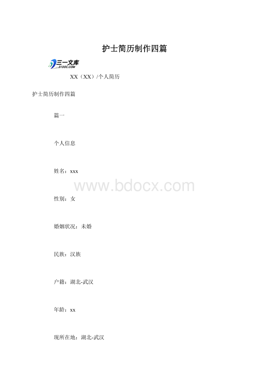 护士简历制作四篇Word下载.docx_第1页