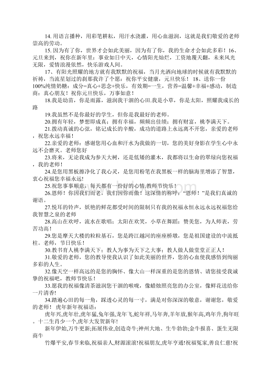 给语文老师的祝福语.docx_第3页