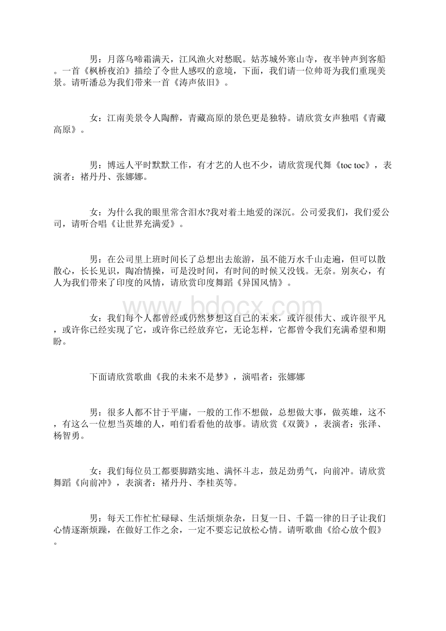 企业元旦晚会主持词串词主持词docWord文档下载推荐.docx_第3页