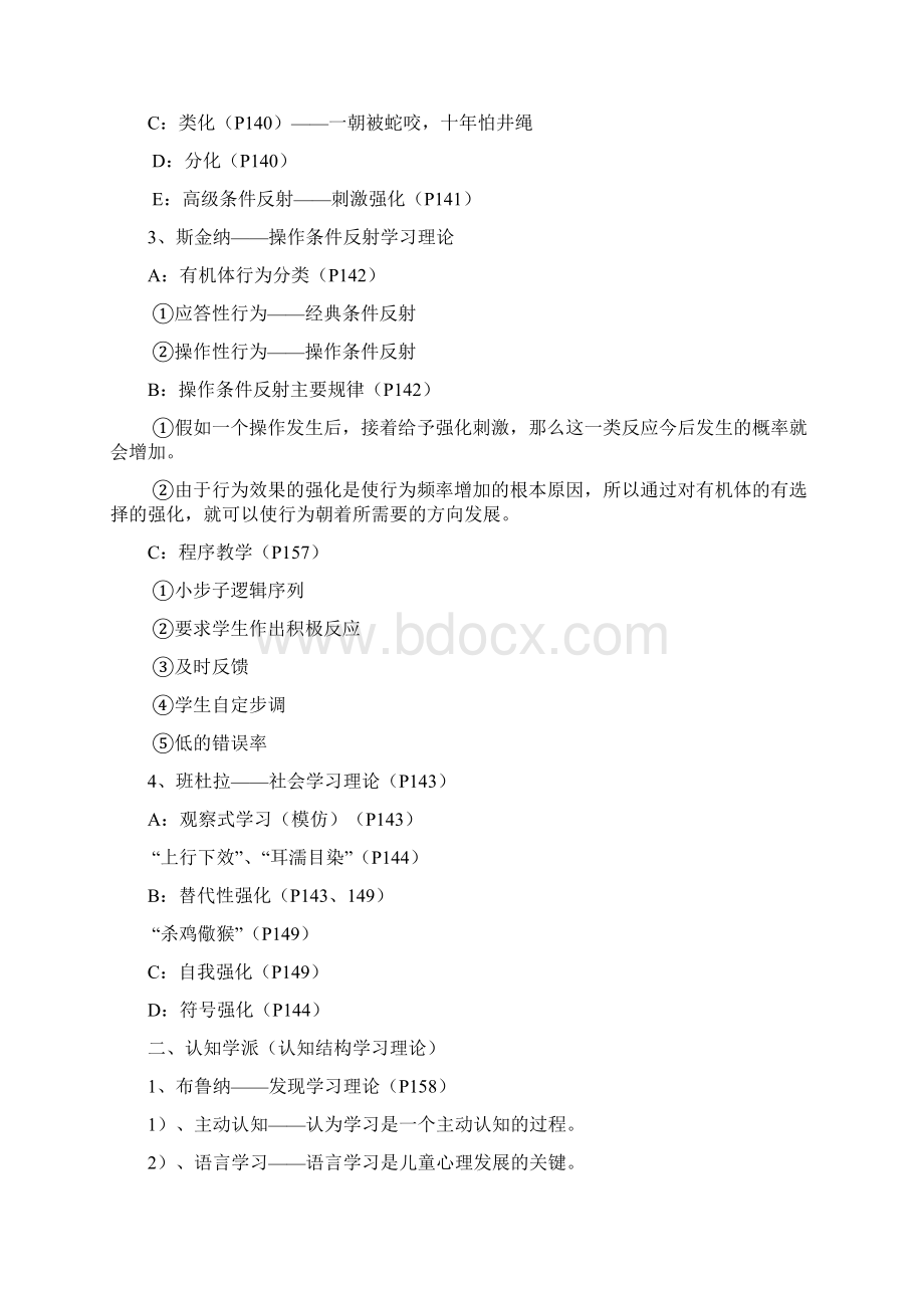 教育心理学家的基本理论.docx_第2页