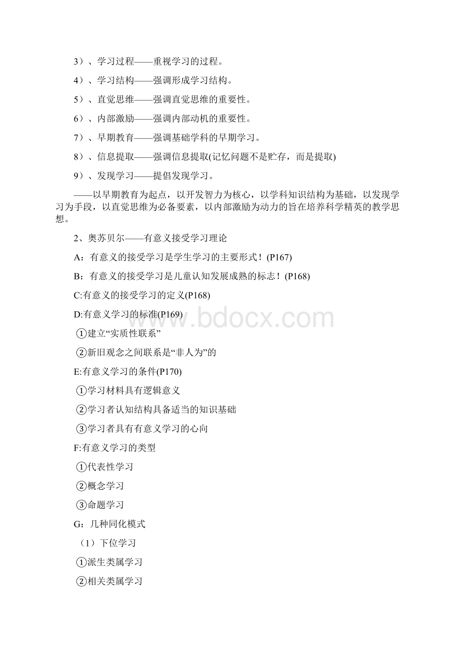 教育心理学家的基本理论.docx_第3页