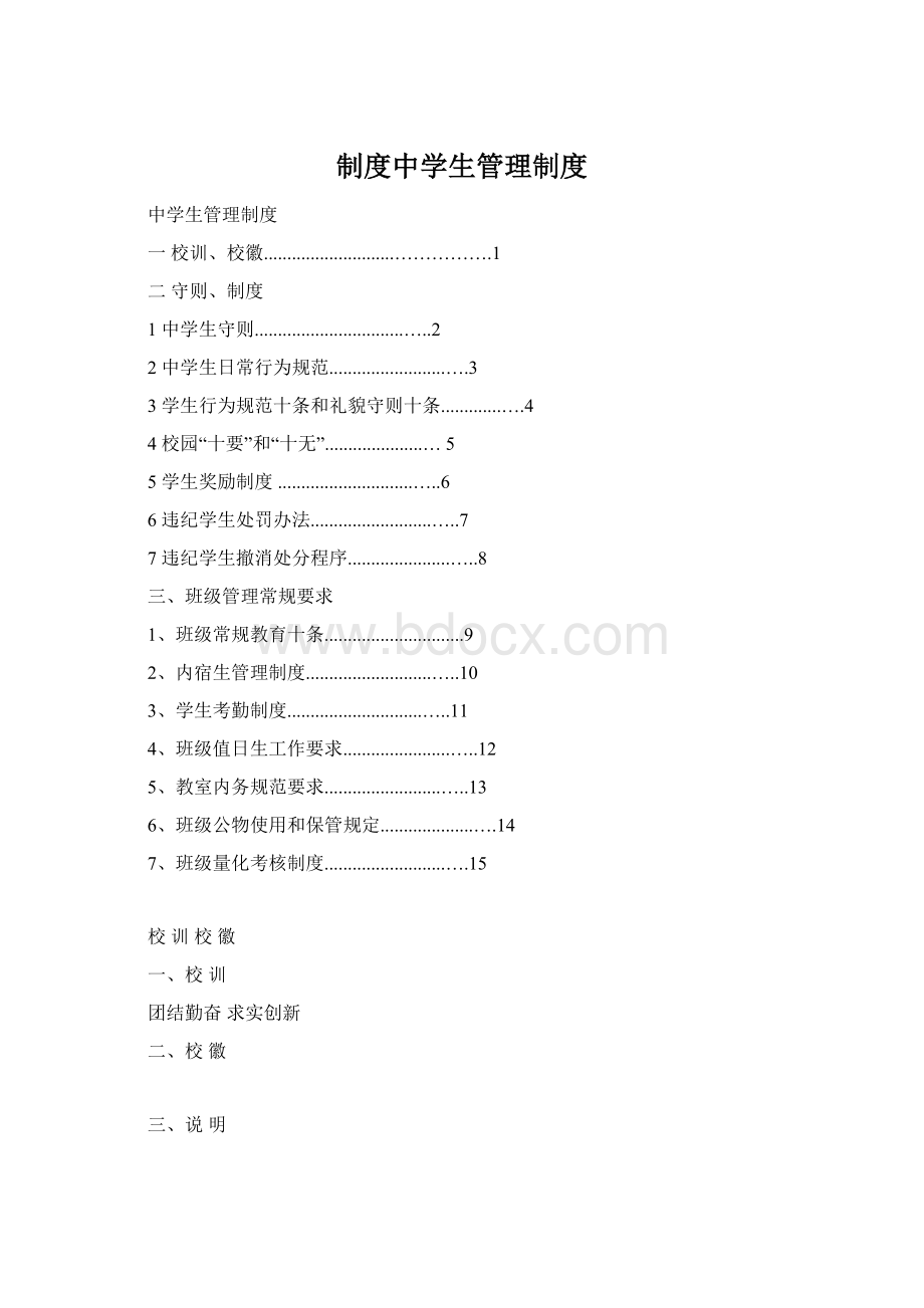 制度中学生管理制度.docx