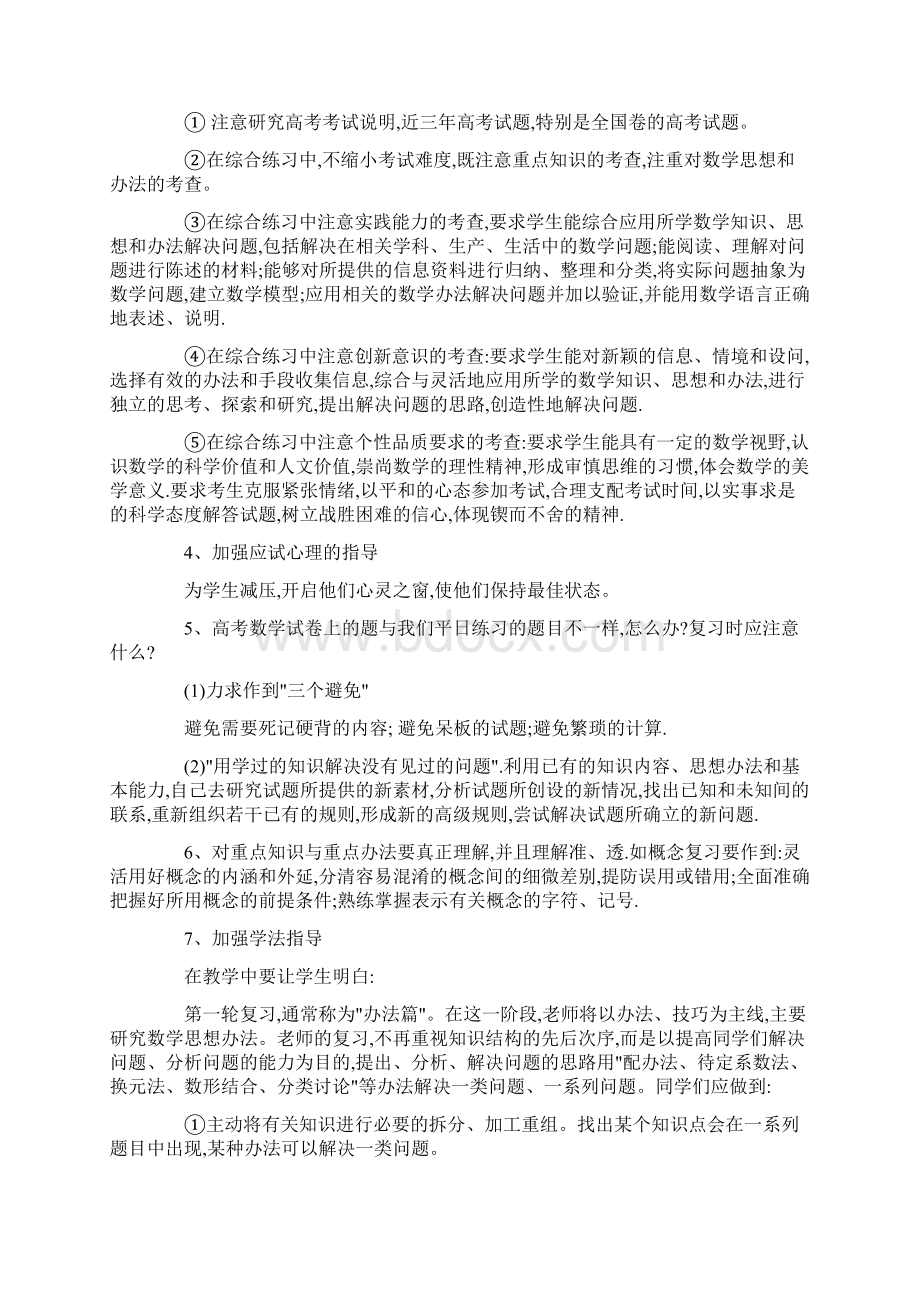 XX年高三数学教师工作计划.docx_第3页