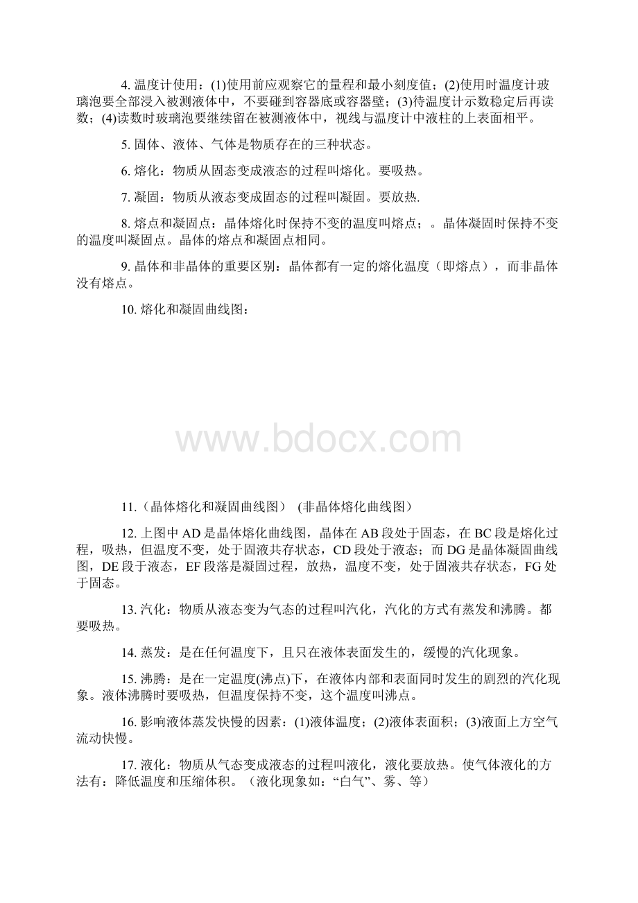 初中物理知识点总结.docx_第2页