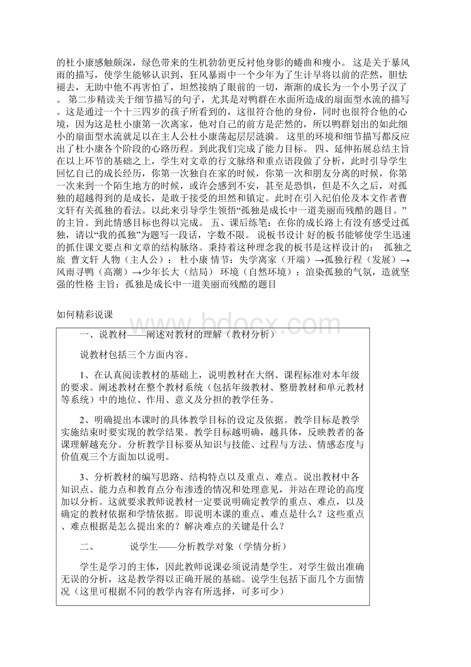 附说课相关知识初中语文说课稿《孤独之旅》说课稿.docx_第3页