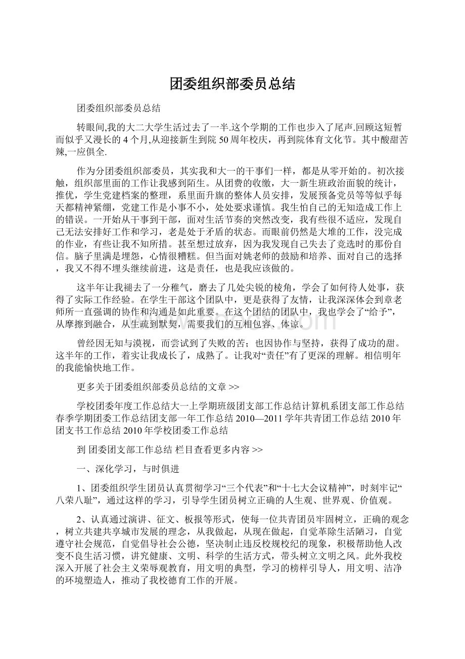 团委组织部委员总结.docx