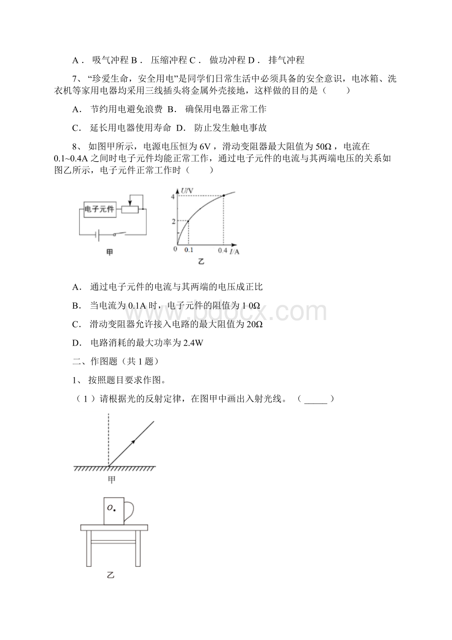 江苏省淮安市中考物理试题含答案文档格式.docx_第2页