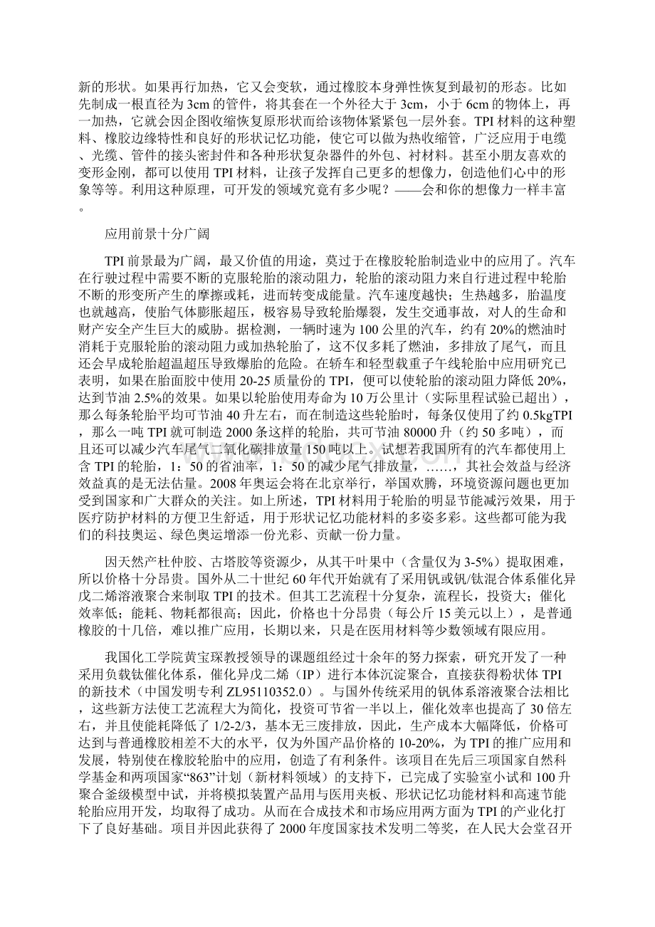 杜仲胶产业化工程项目可行性实施报告.docx_第3页