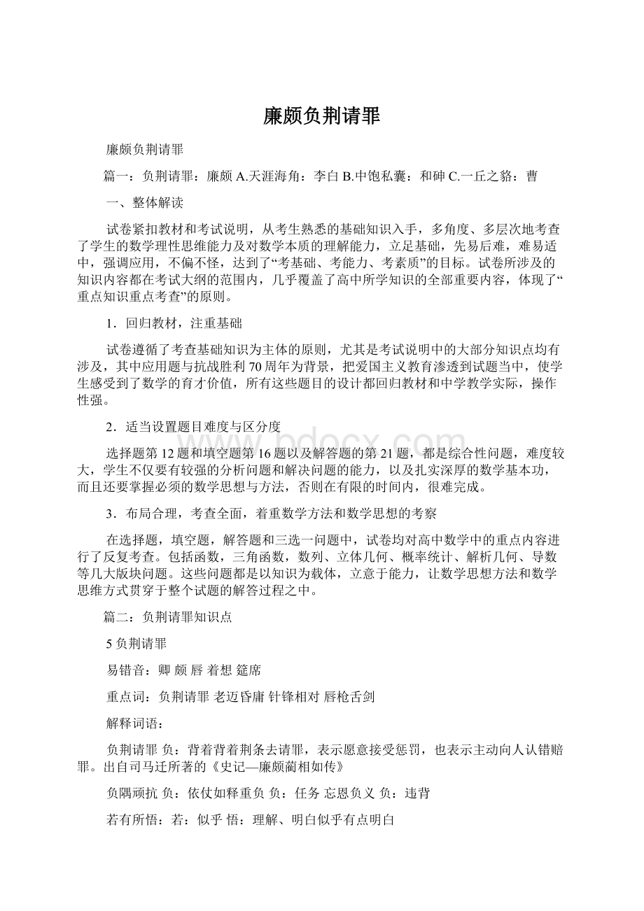 廉颇负荆请罪Word文档格式.docx_第1页