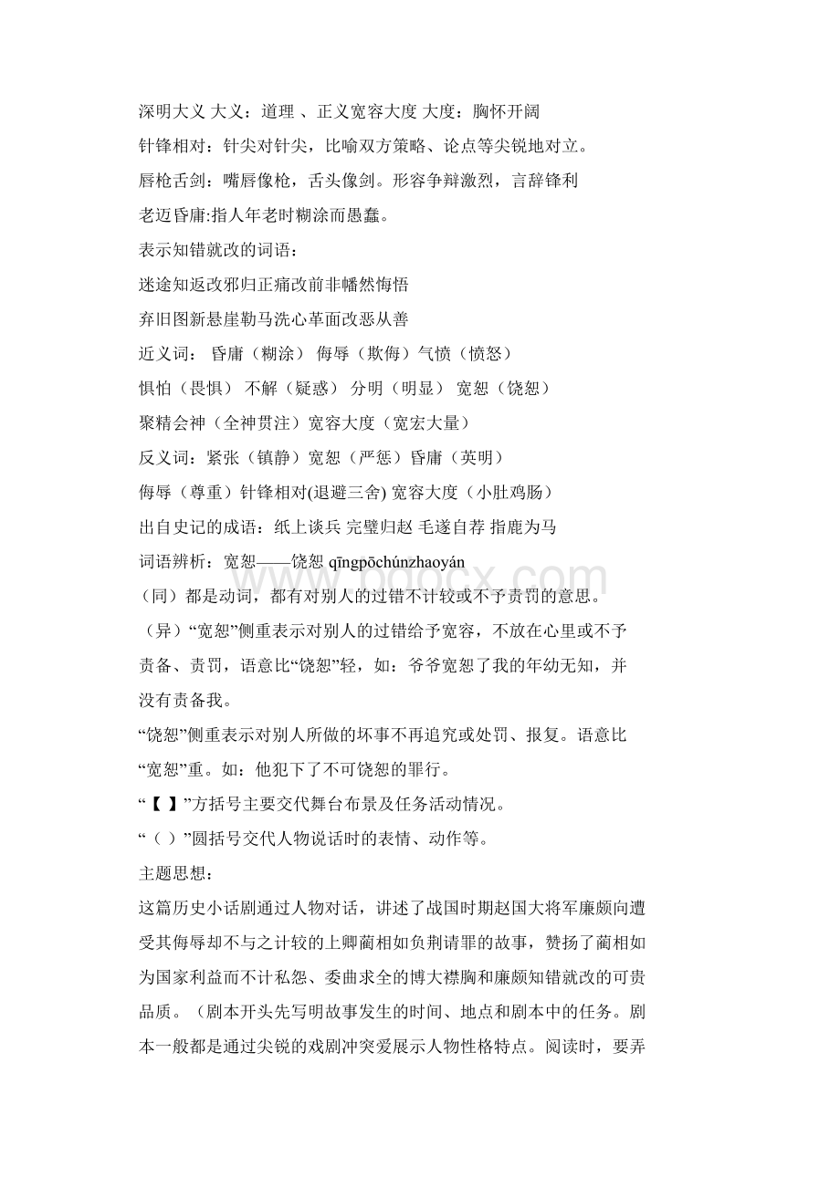 廉颇负荆请罪Word文档格式.docx_第2页