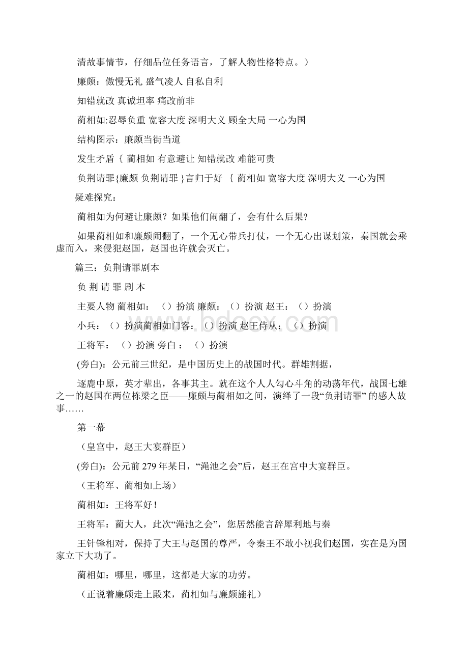 廉颇负荆请罪Word文档格式.docx_第3页