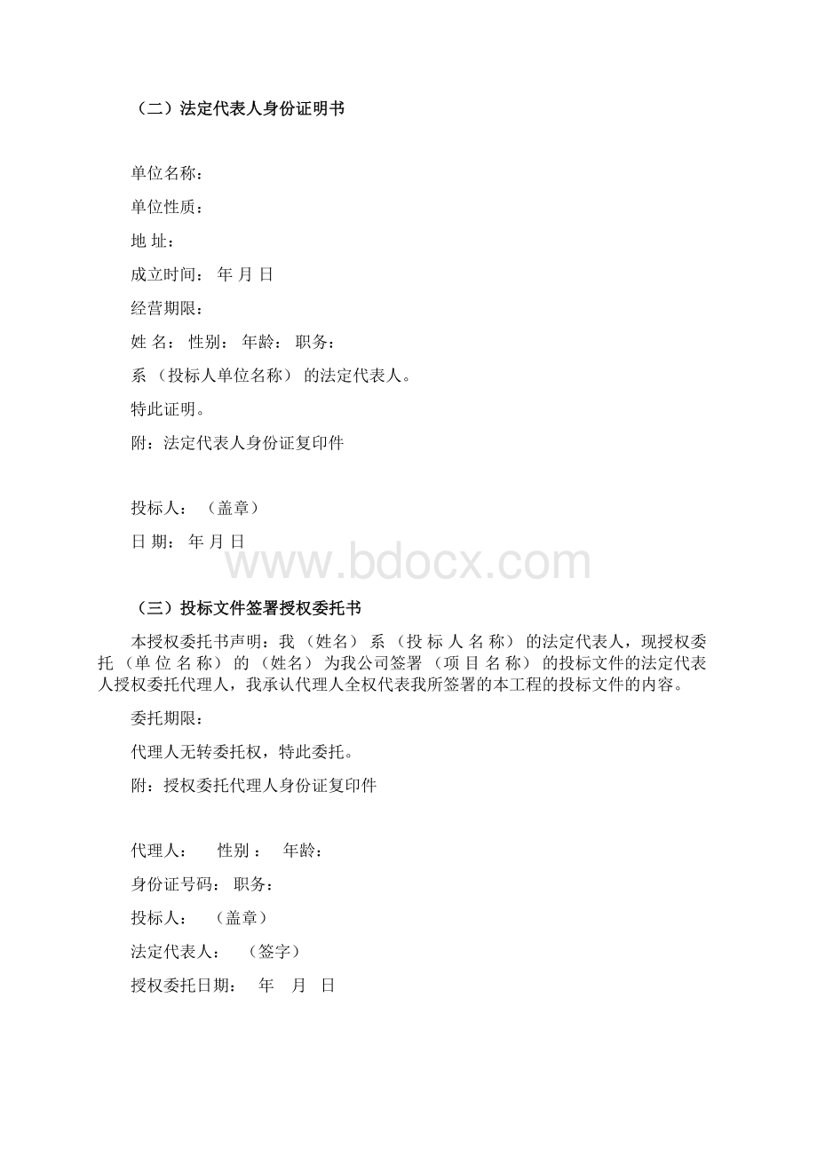 投标文件格式范本.docx_第2页