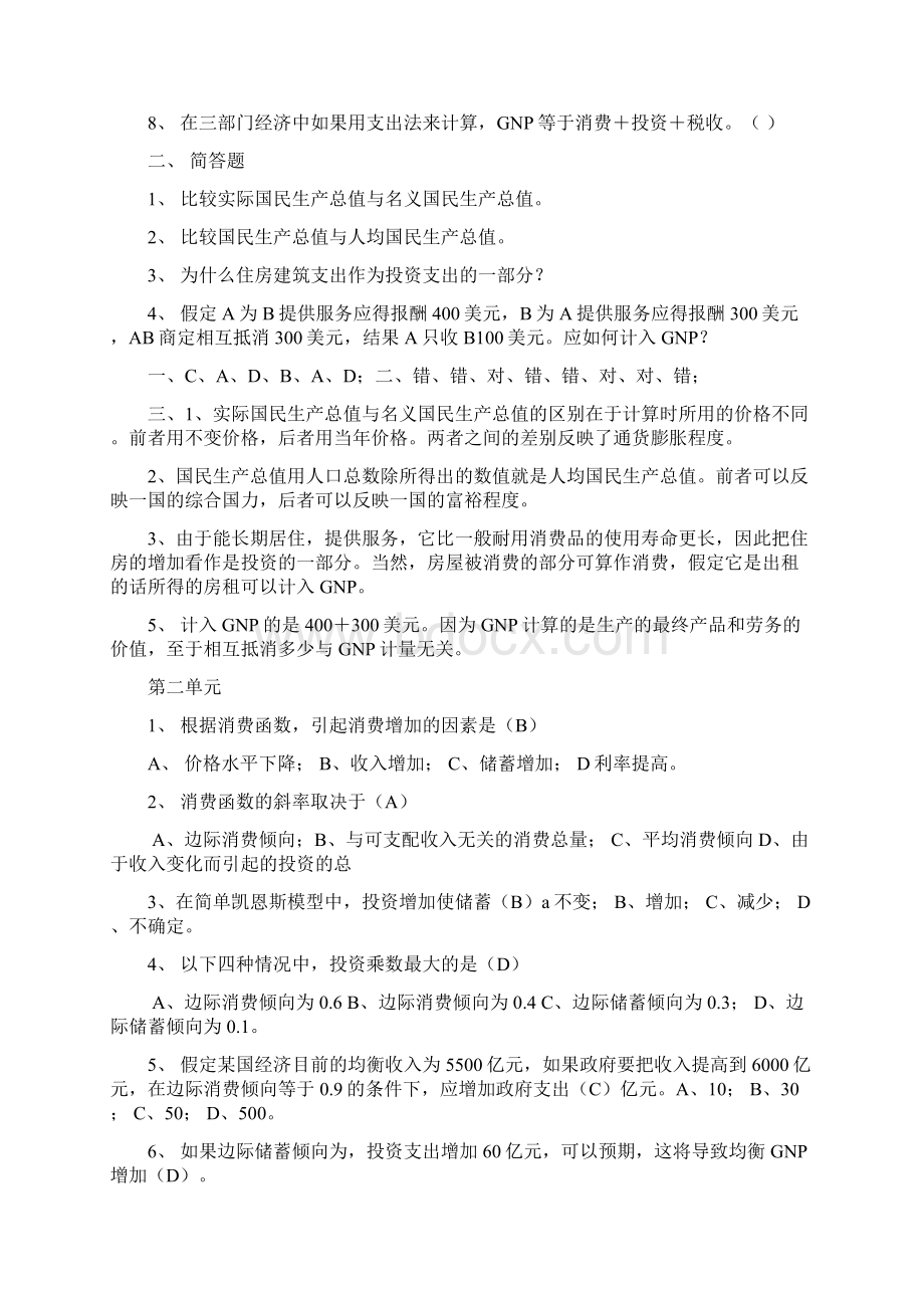 宏观经济学试题库Word文档下载推荐.docx_第2页