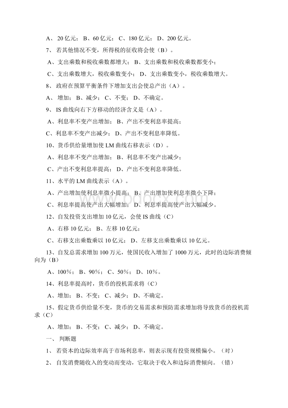 宏观经济学试题库Word文档下载推荐.docx_第3页