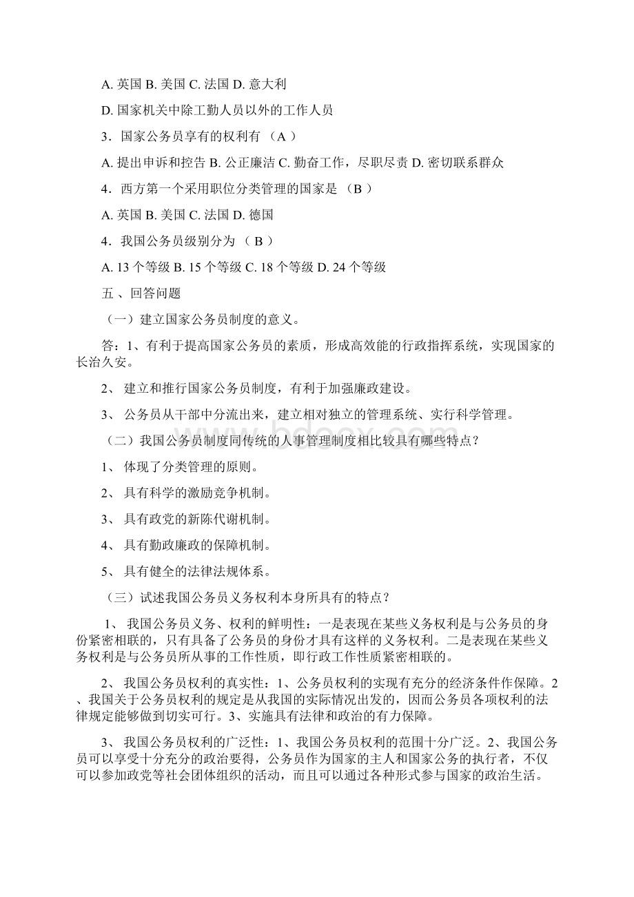 公务员制度讲座作业及答案Word格式.docx_第3页