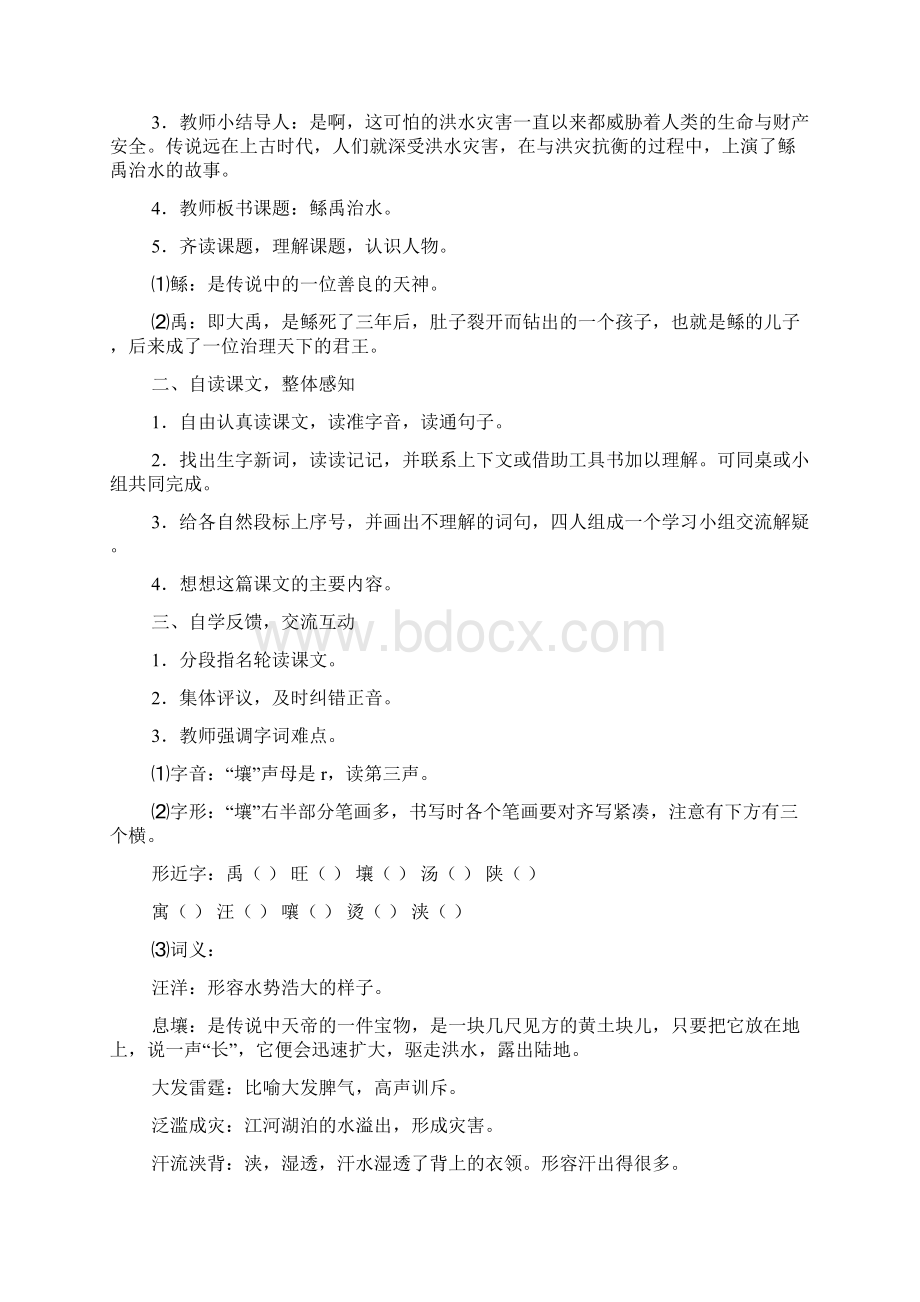 精品语文出版社小学六年级下册语文教案.docx_第2页