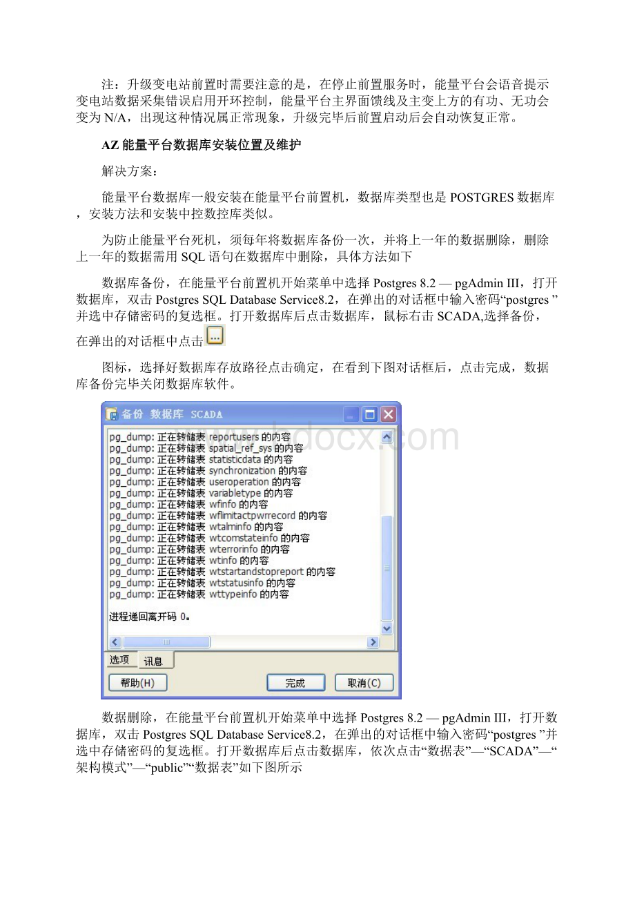 能量管理平台问题维护分解Word格式文档下载.docx_第3页