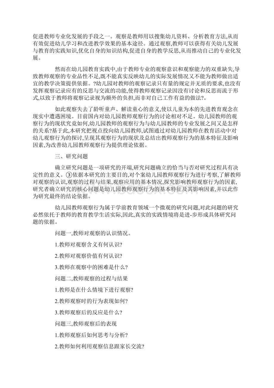 学前教育专业开题报告.docx_第2页