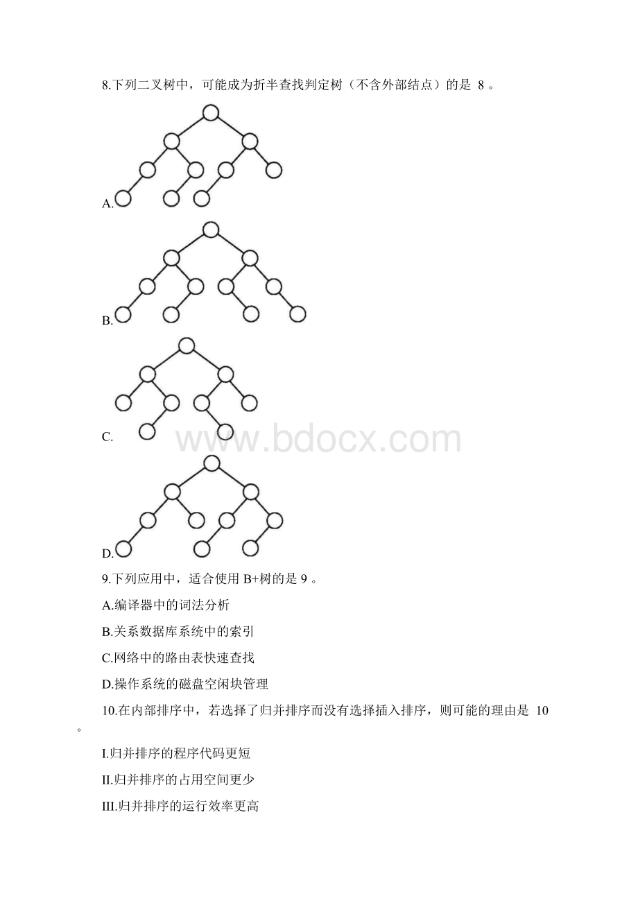 考研计算机统考真题.docx_第3页