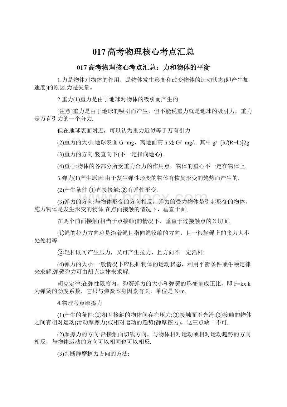 017高考物理核心考点汇总文档格式.docx