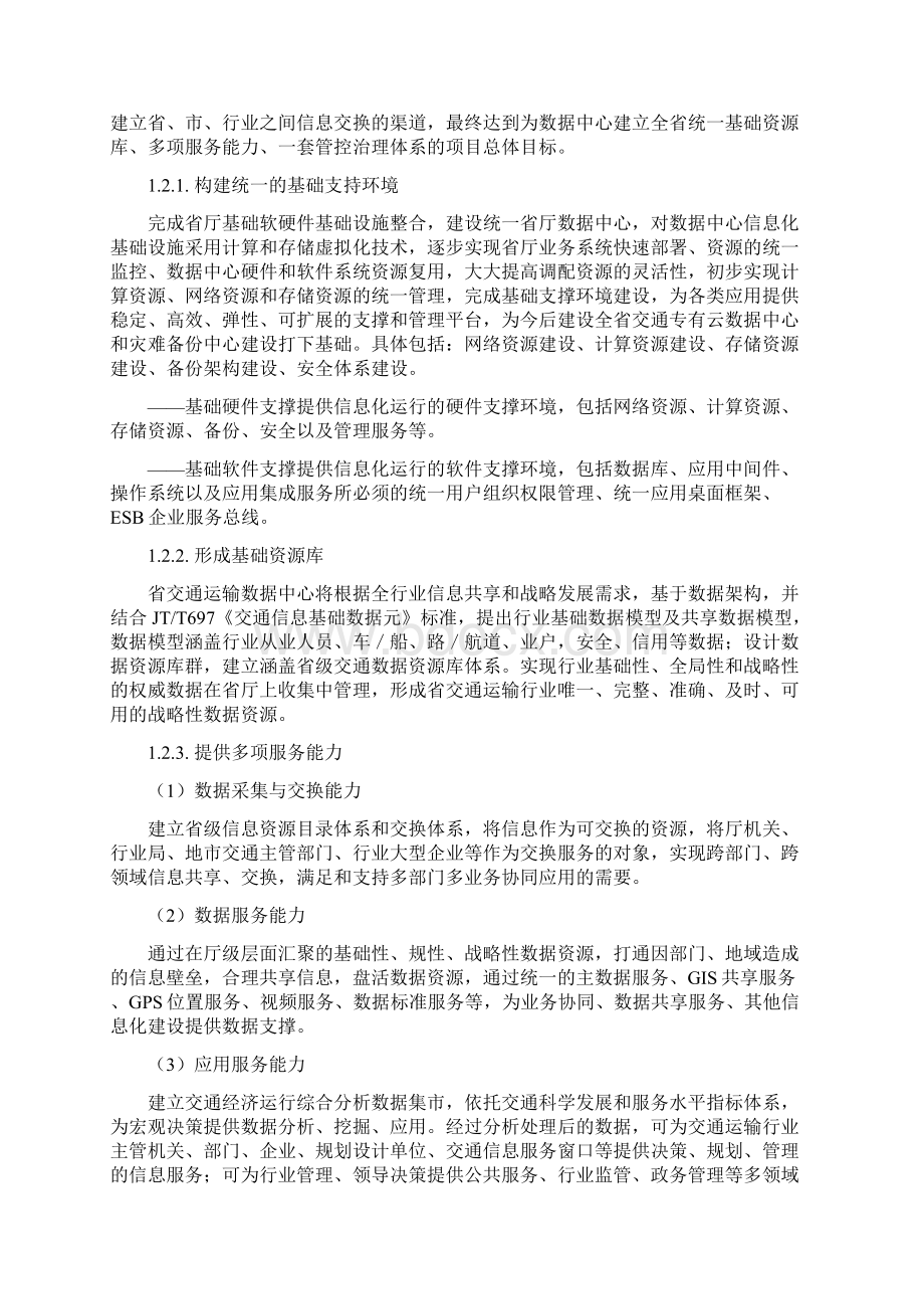 数据中心需求分析报告v10.docx_第2页