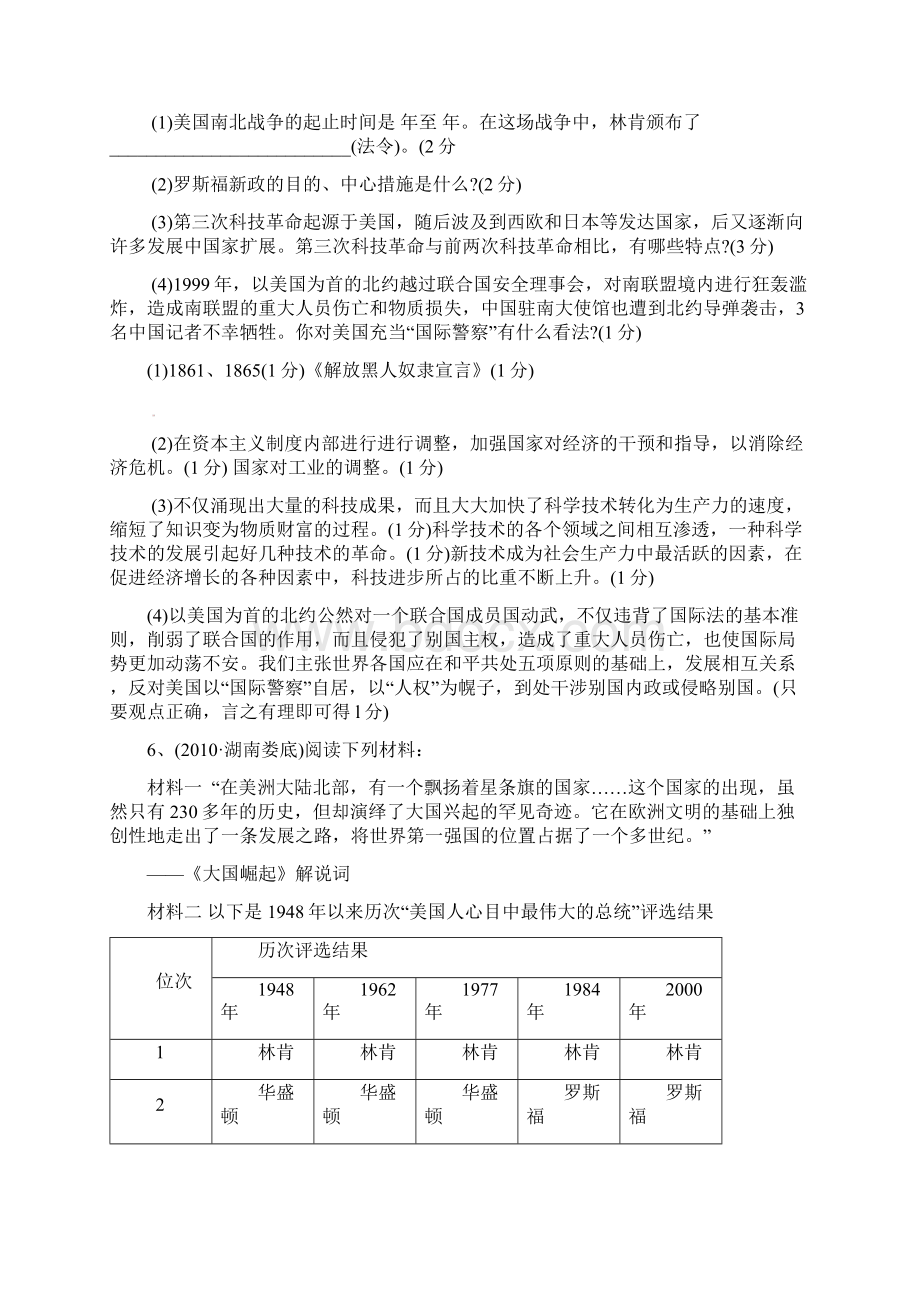 全国各地中考历史试题分类整理国别史Word文档下载推荐.docx_第3页