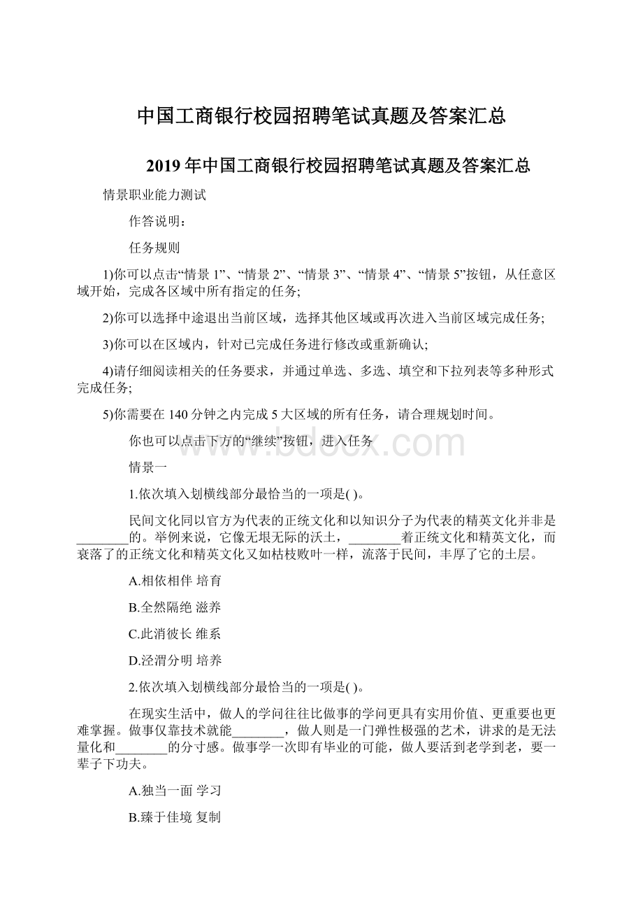 中国工商银行校园招聘笔试真题及答案汇总.docx