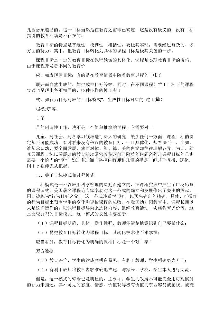 关于幼儿园课程的几个问题幼儿园教育目标课程目标及其课程Word下载.docx_第2页