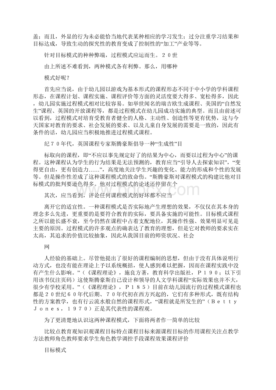 关于幼儿园课程的几个问题幼儿园教育目标课程目标及其课程.docx_第3页