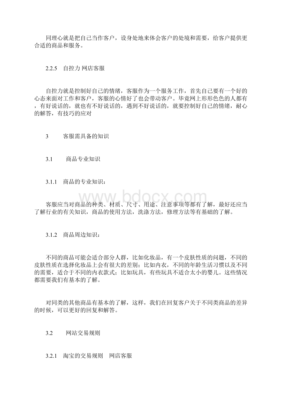 淘宝客服培训资料.docx_第3页