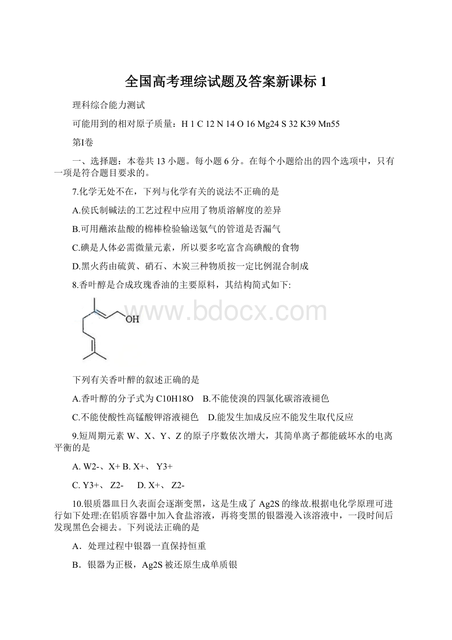 全国高考理综试题及答案新课标1.docx