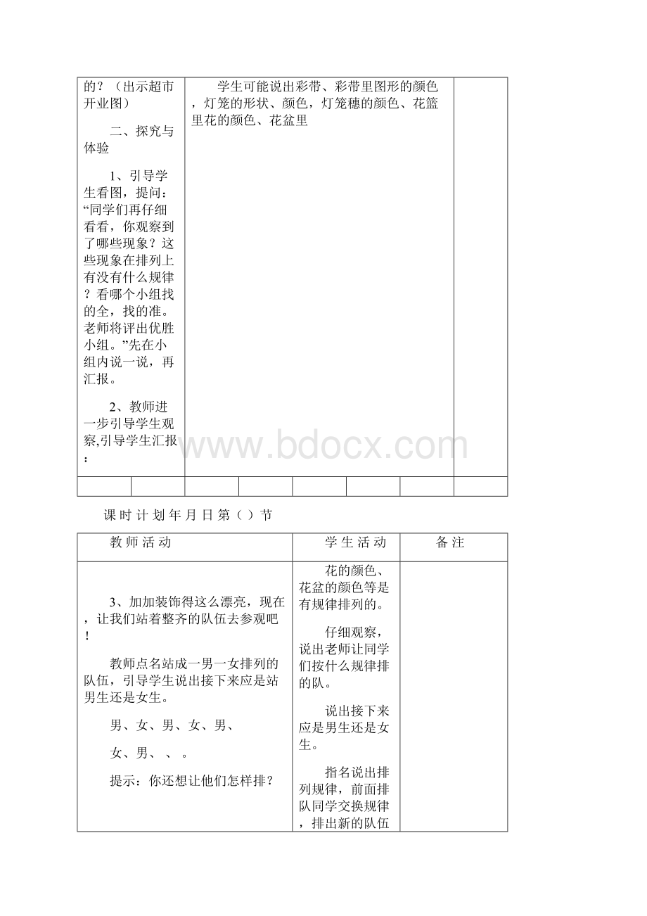 冀教版小学一年级下册数学六七八单元教案.docx_第2页