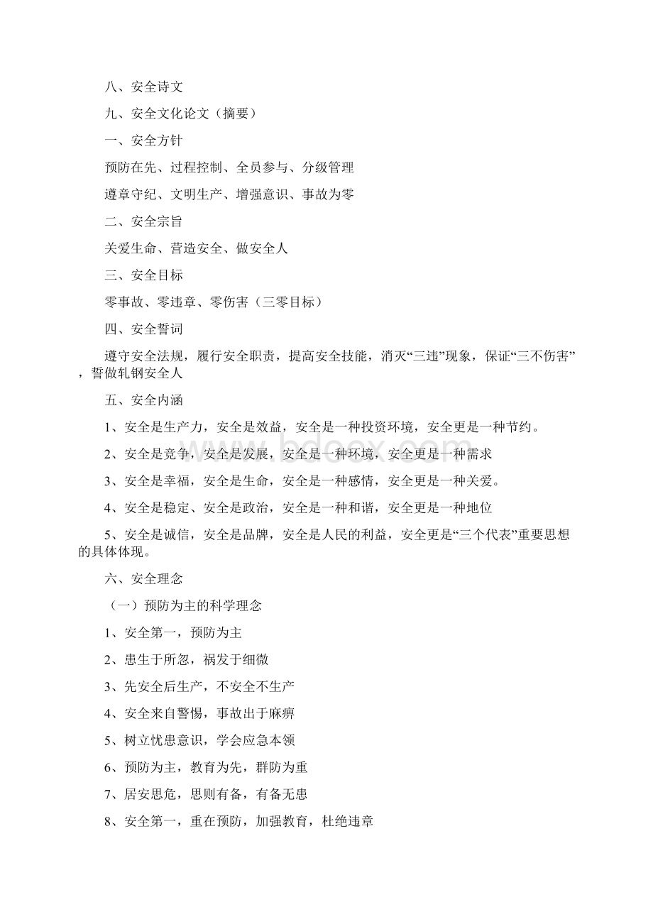 企业安全文化手册.docx_第2页