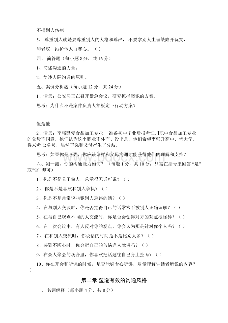 人际沟通与礼仪试题.docx_第2页