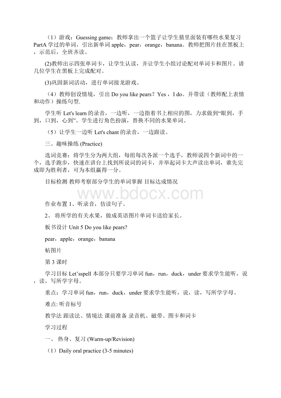 Unit5Doyoulikepears教案设计人教新PEP三年级英语下册doc.docx_第3页