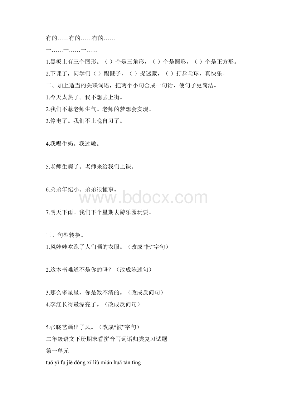 部编版二年级语文下册期末句型练习归类复习试题Word格式.docx_第2页