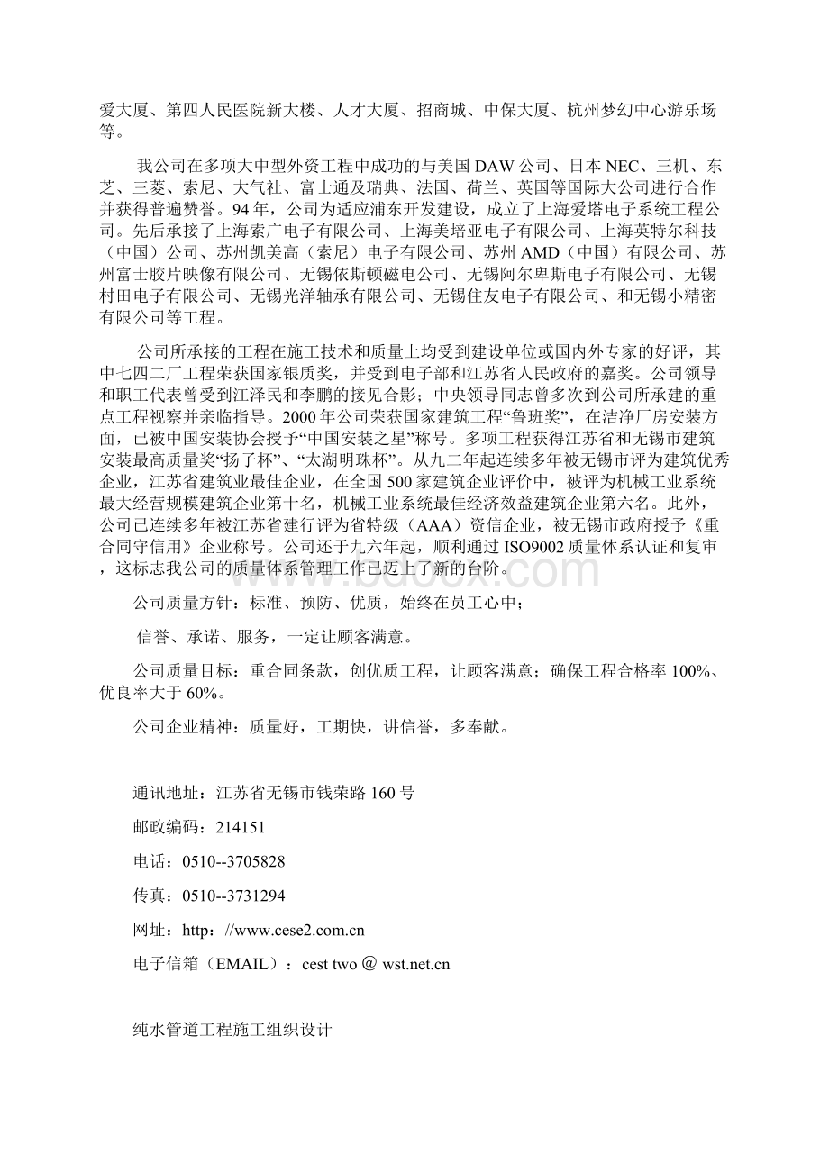 纯水管道工程施工方案.docx_第2页