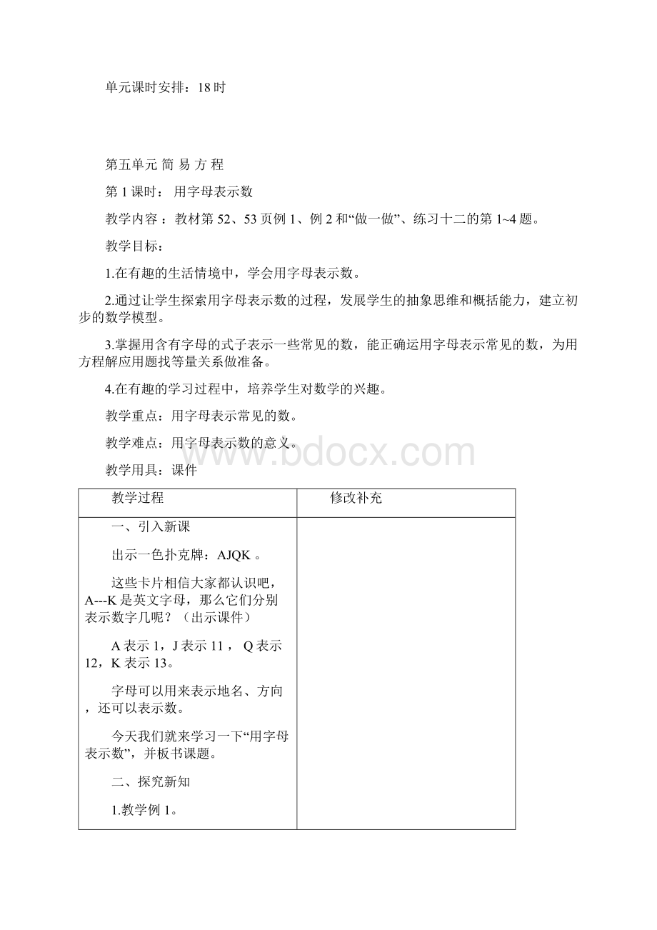 第五单元教学计划和教案Word格式文档下载.docx_第2页